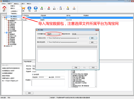 导入出现“商品描述校验失败 : 引用Picture存在盗链”的数据包