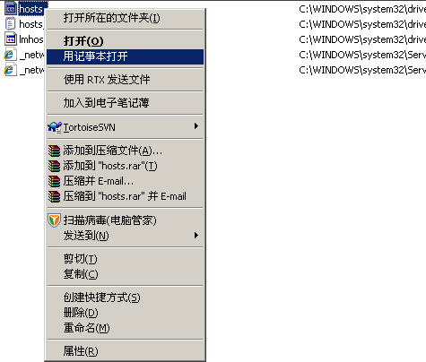 手工清除hosts文件