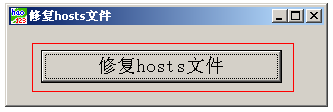 太平洋hosts工具下载