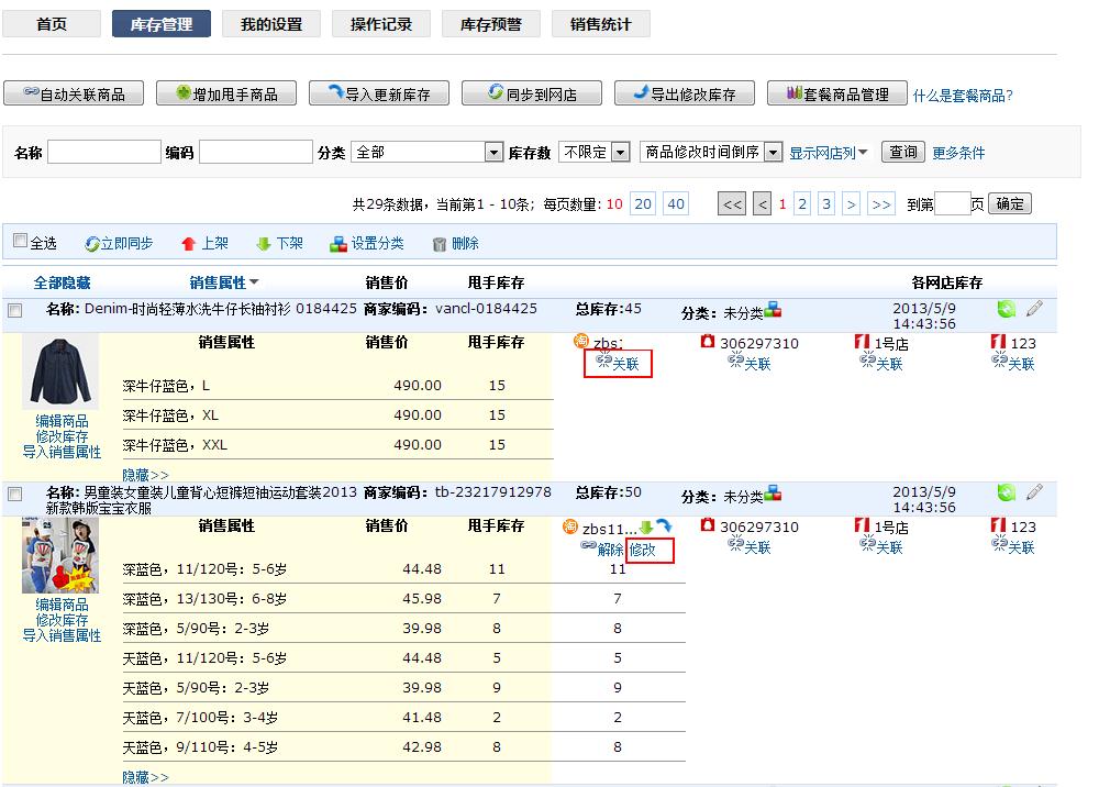 甩手库管：手动关联商品