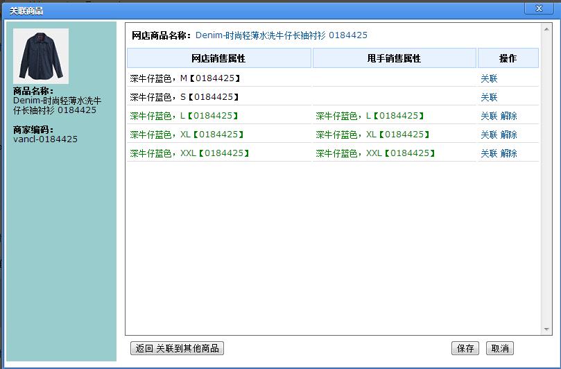 甩手库管：手动关联商品3