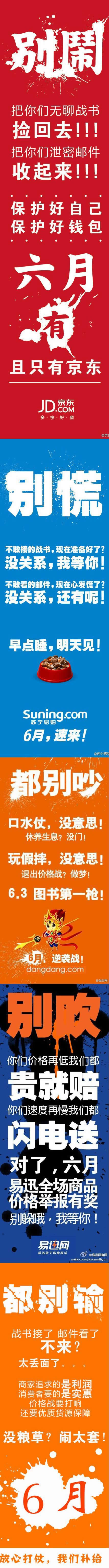 电商价格战