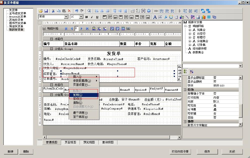 如何设置发货单模版4