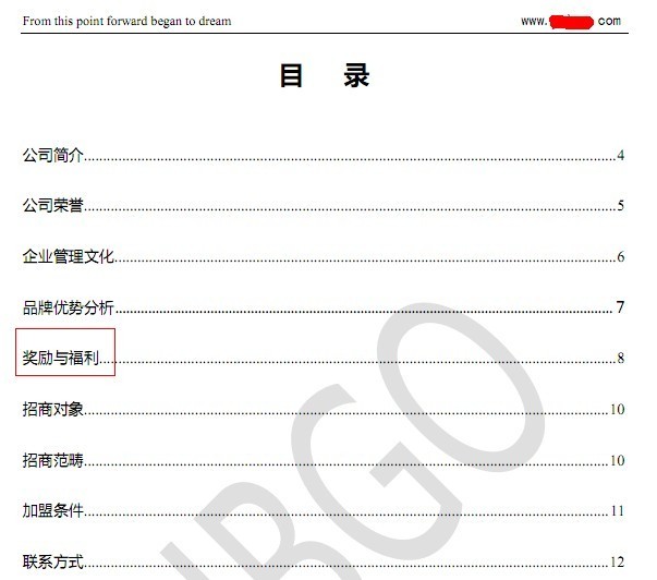 分销商招募秘籍3