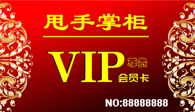 欢迎加入甩手VIP客户服务