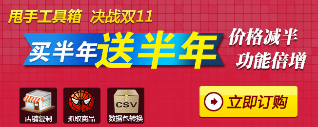 甩手工具箱组合套餐买半年送半年活动 加推仅此7天